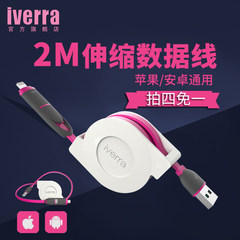 iverra苹果iPhone6s plus二合一伸缩数据线i7P安卓手机充电线2米