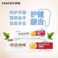 NANO/纳诺神蜂蜂胶牙膏功效美白牙膏护龈健齿120g