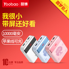 yoobao羽博官方旗舰店充电宝10000毫安便携迷你小巧通用移动电源