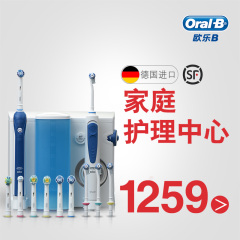 德国博朗欧乐B/oral-b电动牙刷 OC20 口腔护理中心 含冲牙器