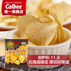 calbee/卡乐比 日本进口零食 北海道期间限定黄油味薯片72g
