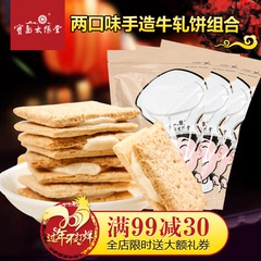 宝岛太阳堂手工牛轧饼*3包牛奶红糖牛扎饼酥饼干夹心饼干厦门特产