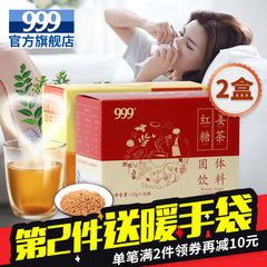 999 红糖姜茶 固体饮料组合装 驱寒姜汤 姜汁红糖生姜老姜汤母茶