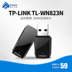TP-LINK TL-WN823N USB无线网卡接收器 300M台式机笔记本无线WIFI