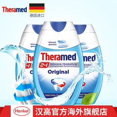 德国原装进口theramed除菌抗斑二合一漱口水牙膏3瓶