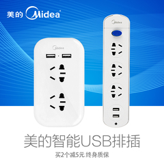 美的接线板USB排插电源插座多用插排拖线板电插板插线板独立开关