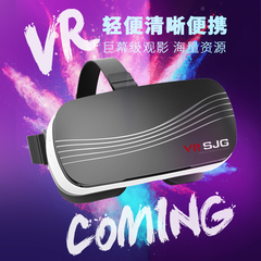 SJG 片源VR虚拟现实3D眼镜电影院手机视频智能头戴式游戏头盔成人