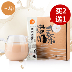 [买2送1]一楠港式奶茶 经典袋装速溶奶茶奶茶粉下午茶原味冲饮