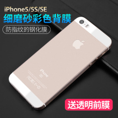 苹果5s钢化膜前后彩膜iphone5s磨砂钢化玻璃膜se手机贴膜高清防爆