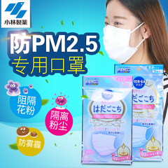 【小林制药】润肌保湿口罩2件组合装防PM2.5透气防尘防灰3枚*2件