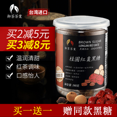 御茶茶业桂圆红枣茶古法手工进口台湾黑糖块260g罐装月子红糖