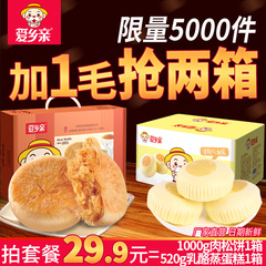 爱乡亲肉松饼整箱包邮传统糕点零食批发1000g早餐面包小吃零食品