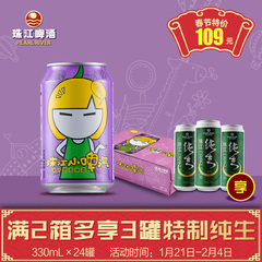 珠江啤酒 小啤汽果汁酒水饮料百香果330ml*24罐箱装特价包邮果啤