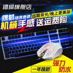 猎狐台式电脑笔记本背光usb键盘鼠标套装家用游戏键盘鼠标有线