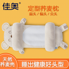 佳奥婴儿枕头新生儿护型枕宝宝儿童定型枕矫正防偏头0-1岁