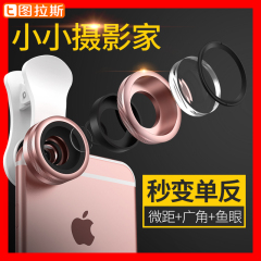 图拉斯 手机镜头广角微距鱼眼三合一套装单反相机iPhone6苹果自拍