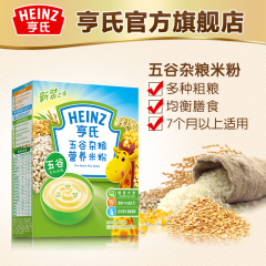 Heinz/亨氏米粉五谷杂粮营养米粉225g宝宝辅食米糊新老包装随机发