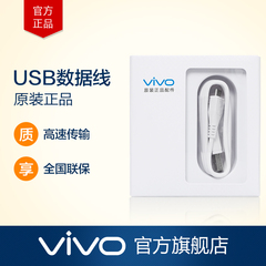 【原装正品】vivo原装micro usb数据线/充电线 安卓手机通用配件
