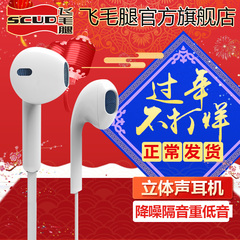Scud/飞毛腿 ST88手机耳机耳麦重低音耳塞式线控可通话3.5mm