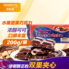 英佰瑞 水果坚果黑巧克力200g新品休闲零食z 06e（代可可脂）