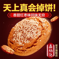 鑫炳记红枣味太谷饼 传统糕点零食点心山西特产小吃整箱70g*10