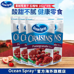 Ocean Spray蔓越莓干142g*4 石榴味 烘焙原料美国原装进口果干