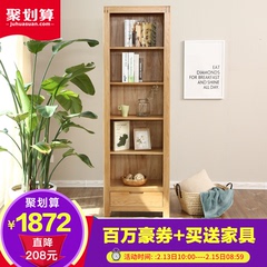 原始原素全实木书架单列白橡木环保家具书房置物书柜置物架展示柜