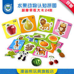 漫画熊 24张水果动物认知儿童拼图正方形大拼版环保纸质包邮MJ101