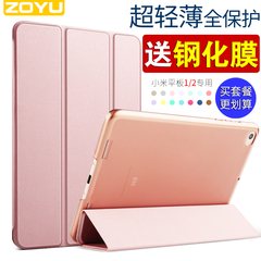 zoyu小米平板2保护套超薄小米2平板电脑壳米pad防摔休眠7.9寸皮套