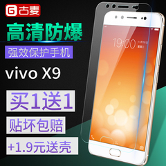 古麦 vivoX9钢化玻璃膜步步高vivo X9全屏覆盖手机高清保护贴膜前