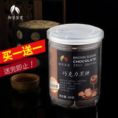 买一送一 御茶茶业台湾进口巧克力黑糖冲饮品黑糖260g