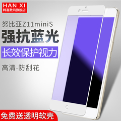 韩喜 努比亚Z11minis抗蓝光钢化膜nubia Z11MINIS手机高清保护膜