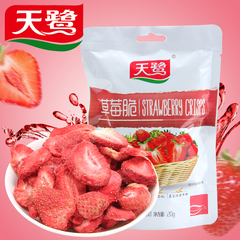 天鹭草莓脆 冻干草莓果干20g*1袋 无添加非油炸非膨化 休闲零食