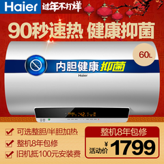 Haier/海尔 EC6003-YT1 60升防电墙电热水器 洗澡淋浴 一级能效