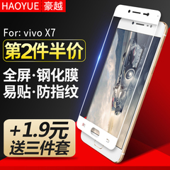 豪越 vivoX9钢化玻璃膜步步高X7全屏覆盖高清手机保护贴膜防爆