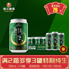 珠江啤酒 纯生330ml*24罐整箱装特价包邮国产精酿听装生鲜黄啤