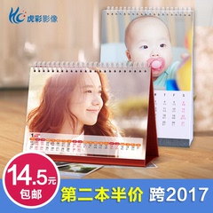 虎彩2017台历定制宝宝照片订做DIY创意个性日历制作企业年历2016