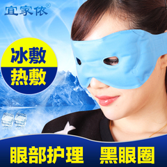宜家依冰敷眼罩冰袋冷热敷护眼罩缓解眼疲劳淡化黑眼圈眼袋冰眼罩
