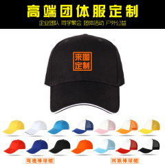 广告帽子定制logo印字DIY志愿者鸭舌帽餐饮工作帽户外旅游帽订做