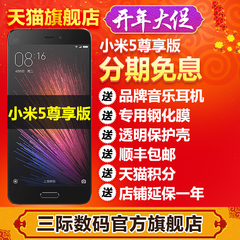 【开年大促】Xiaomi/小米 小米手机5 全网通尊享版[送钢膜壳耳机]