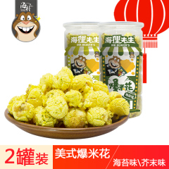 海狸先生美式球形爆米花桶装玉米黄金豆150g*2休闲膨化 零食品