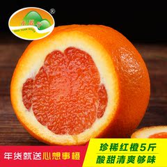 【水源红】红肉脐橙血橙5斤 湖北秭归三峡中华红甜橙子新鲜水果