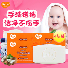 利贝婴儿除菌洗衣皂 小孩新生儿童bb宝宝专用肥皂尿布皂150g*4块