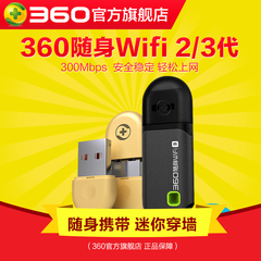 360随身WiFi3代2代正品 路由器网卡USB 迷你无线免费随身wifi3