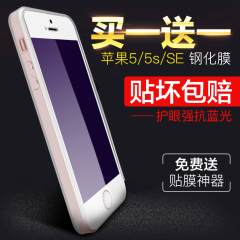 iphone5s钢化玻璃膜抗蓝光苹果5前后背膜5C手机保护贴膜5se钢化膜