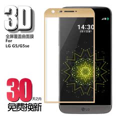 酷高LG G5钢化膜全屏H830手机前后膜LGG5se保护膜H868曲面玻璃膜