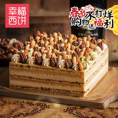 幸福西饼果仁慕斯蛋糕生日蛋糕同城北京上海成都全国配送多城