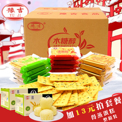 【豫吉】苏打饼干1500G/箱3种口味组合装 整箱批发饼干零食大礼包