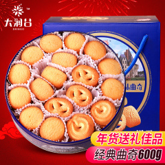 大润谷蓝铁罐礼盒装曲奇饼干600g 年货饼干办公室吃货小零食批发