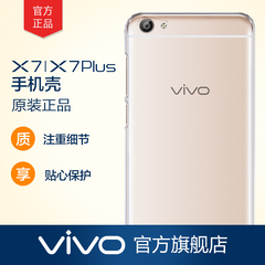 【原装正品】vivo X7冰蓝手机保护壳适配X7